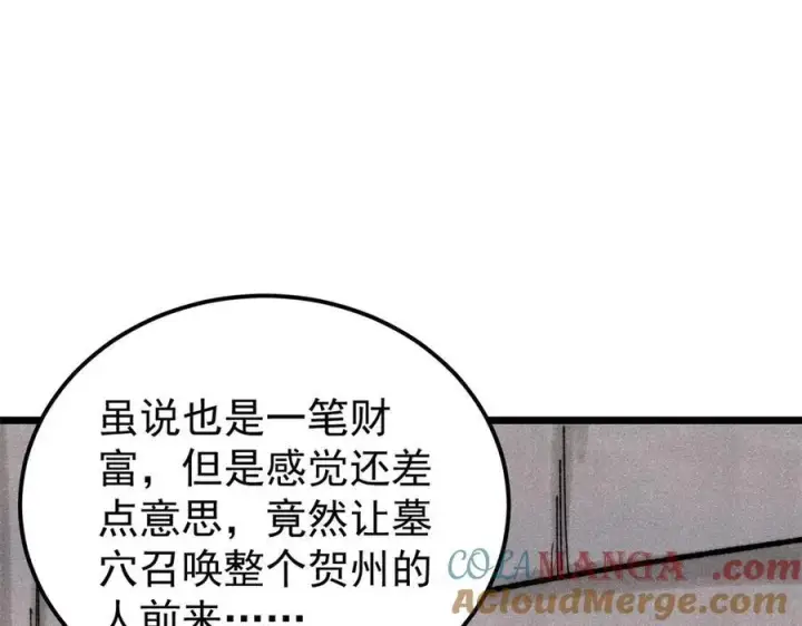 漫画《万古最强宗》321 乌鸦嘴老葛第125张图