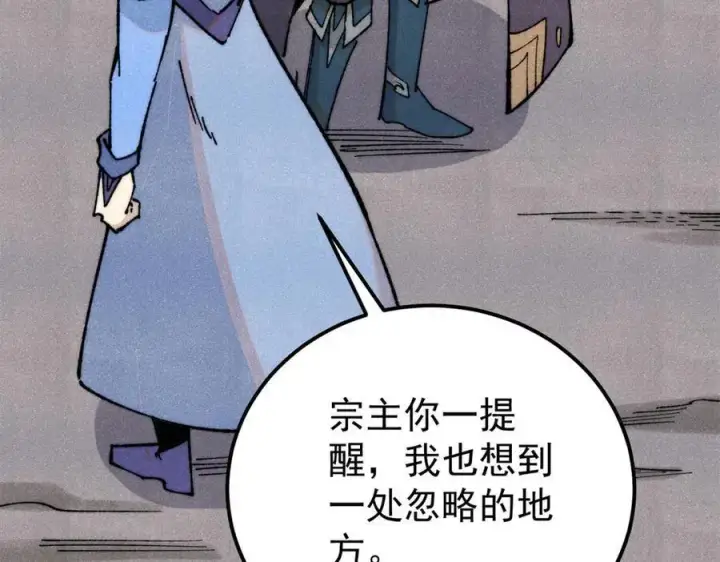 漫画《万古最强宗》321 乌鸦嘴老葛第128张图