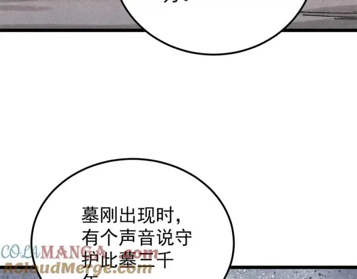 漫画《万古最强宗》321 乌鸦嘴老葛第129张图