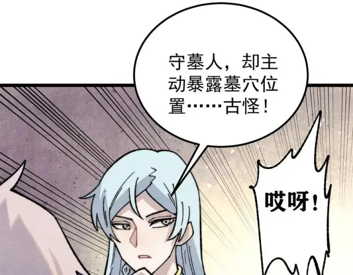 漫画《万古最强宗》321 乌鸦嘴老葛第134张图