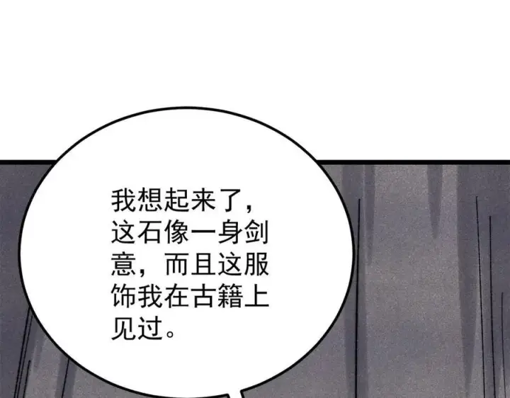 漫画《万古最强宗》321 乌鸦嘴老葛第136张图