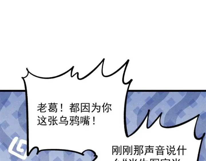漫画《万古最强宗》321 乌鸦嘴老葛第14张图