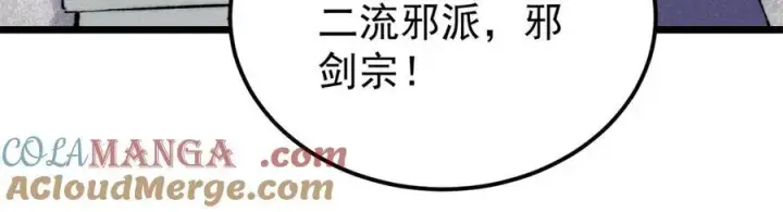 漫画《万古最强宗》321 乌鸦嘴老葛第141张图