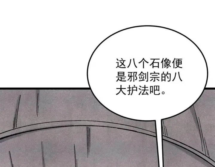 漫画《万古最强宗》321 乌鸦嘴老葛第142张图