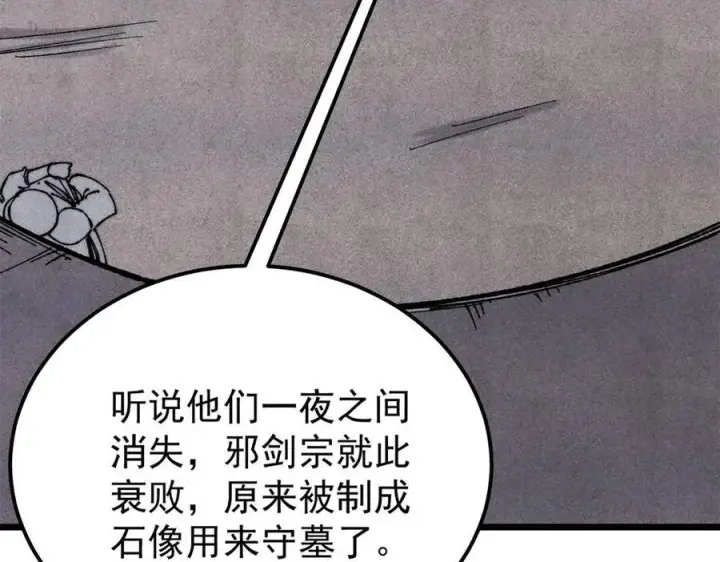 漫画《万古最强宗》321 乌鸦嘴老葛第146张图