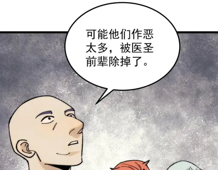 漫画《万古最强宗》321 乌鸦嘴老葛第148张图