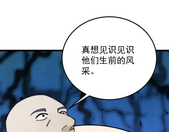 漫画《万古最强宗》321 乌鸦嘴老葛第151张图