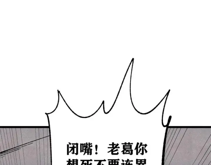 漫画《万古最强宗》321 乌鸦嘴老葛第154张图