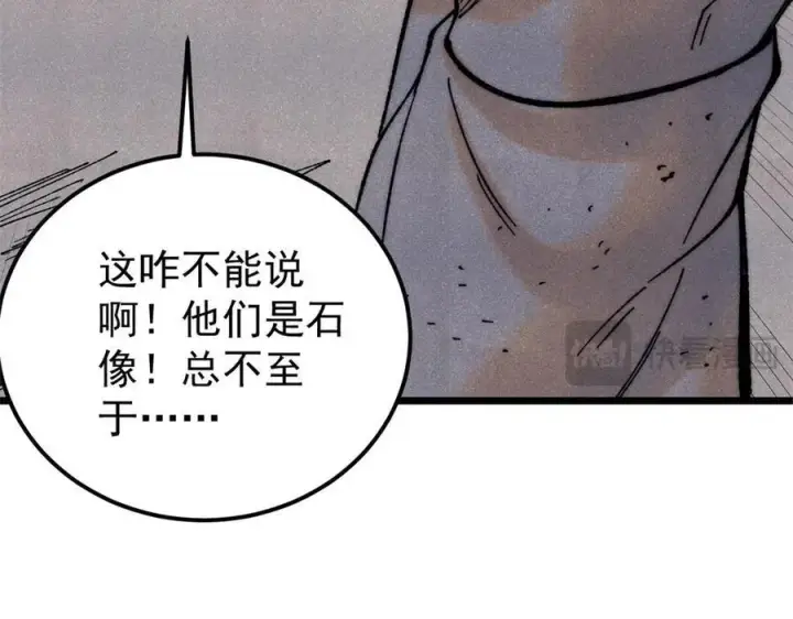 漫画《万古最强宗》321 乌鸦嘴老葛第158张图