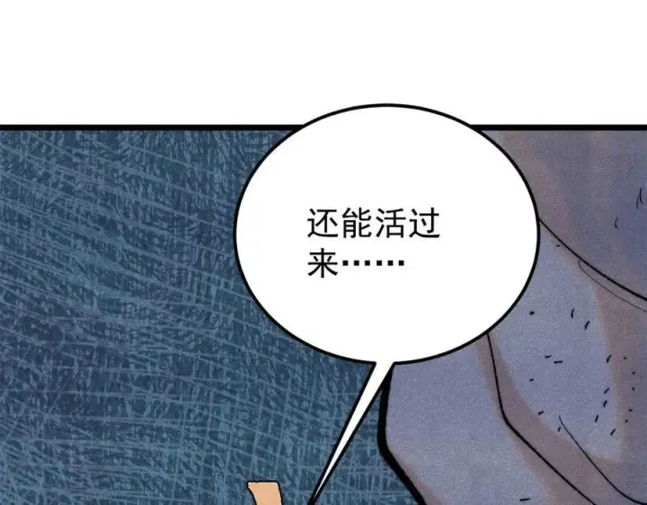 漫画《万古最强宗》321 乌鸦嘴老葛第160张图