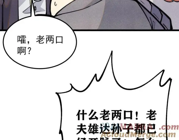 漫画《万古最强宗》321 乌鸦嘴老葛第17张图