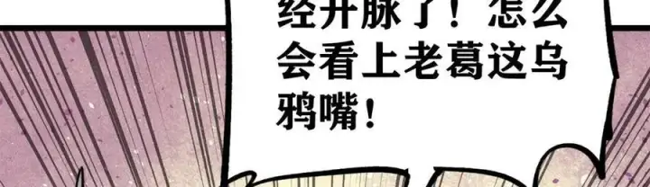 漫画《万古最强宗》321 乌鸦嘴老葛第18张图