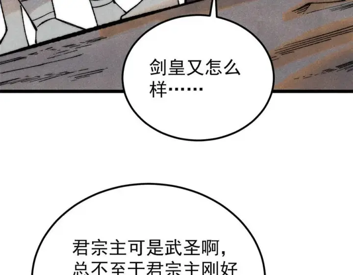 漫画《万古最强宗》321 乌鸦嘴老葛第182张图