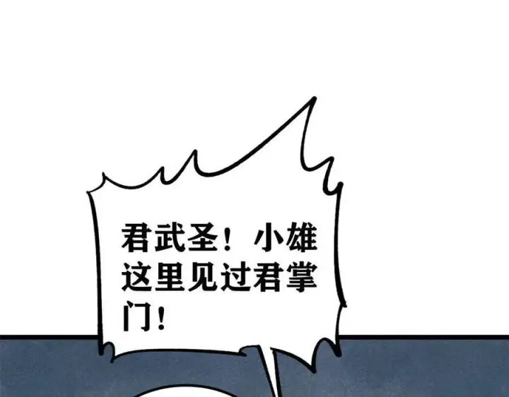 漫画《万古最强宗》321 乌鸦嘴老葛第24张图