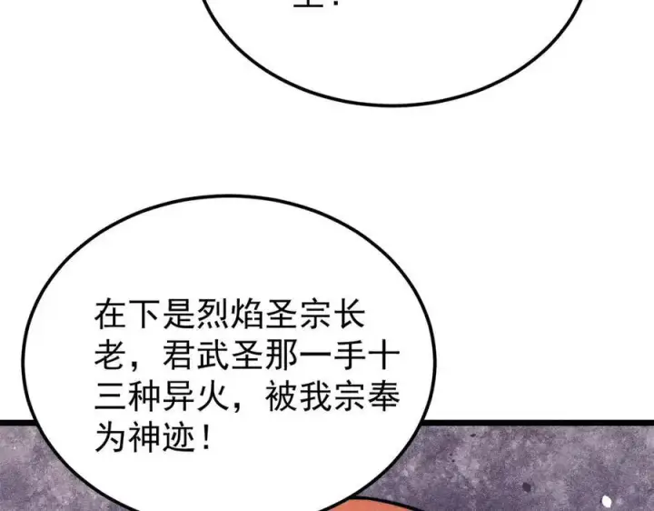 漫画《万古最强宗》321 乌鸦嘴老葛第28张图