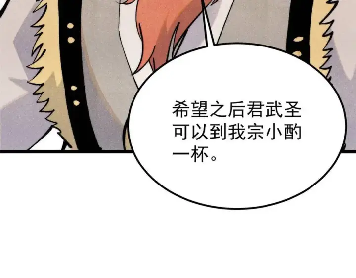 漫画《万古最强宗》321 乌鸦嘴老葛第31张图