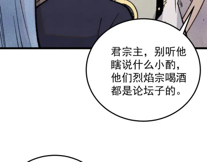 漫画《万古最强宗》321 乌鸦嘴老葛第36张图