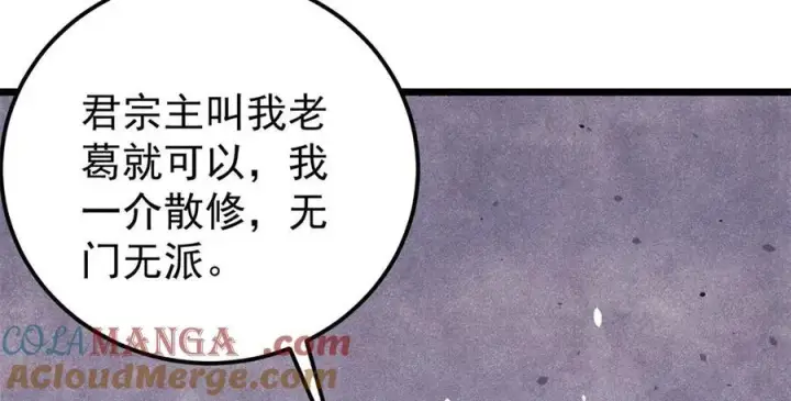 漫画《万古最强宗》321 乌鸦嘴老葛第37张图