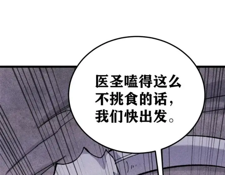 漫画《万古最强宗》321 乌鸦嘴老葛第4张图