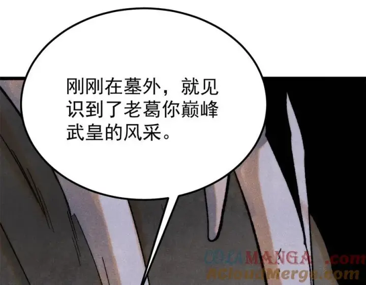 漫画《万古最强宗》321 乌鸦嘴老葛第41张图