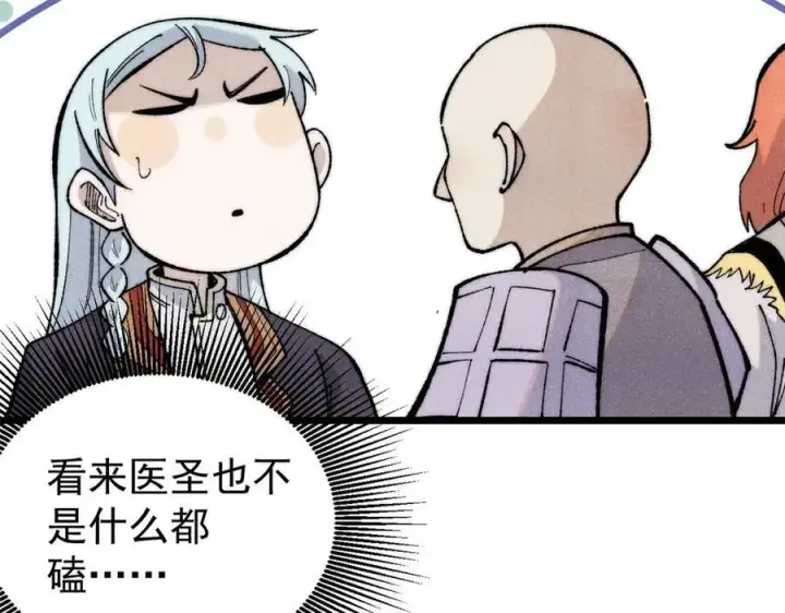 漫画《万古最强宗》321 乌鸦嘴老葛第47张图