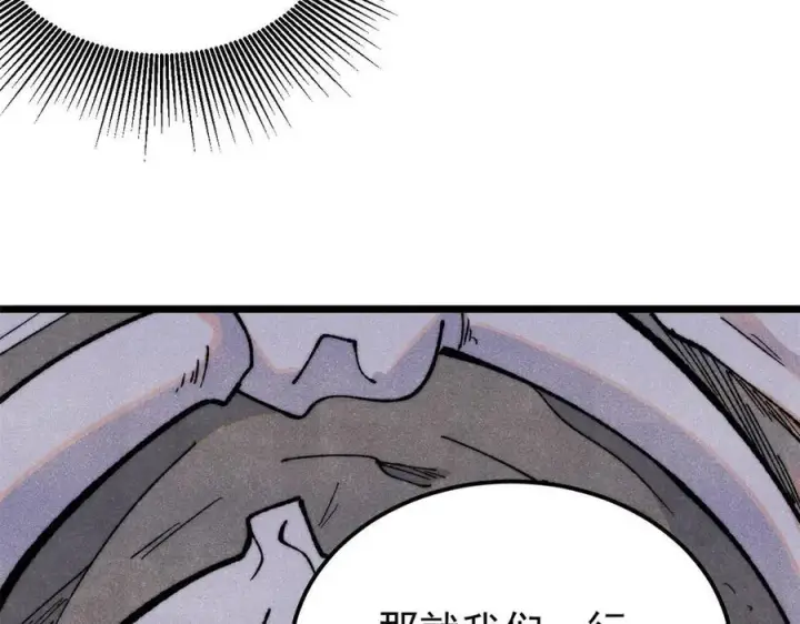 漫画《万古最强宗》321 乌鸦嘴老葛第48张图