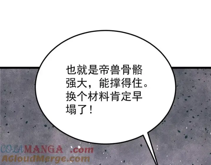 漫画《万古最强宗》321 乌鸦嘴老葛第53张图