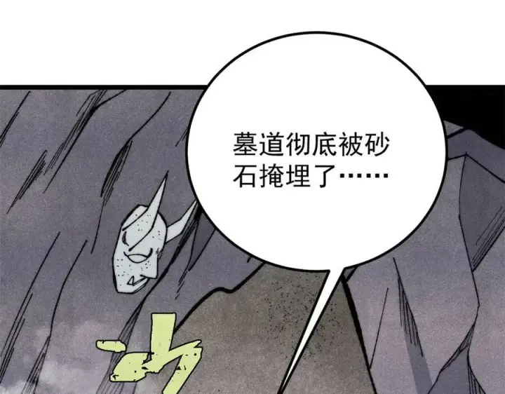 漫画《万古最强宗》321 乌鸦嘴老葛第67张图