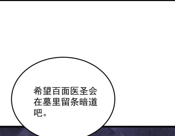 漫画《万古最强宗》321 乌鸦嘴老葛第71张图