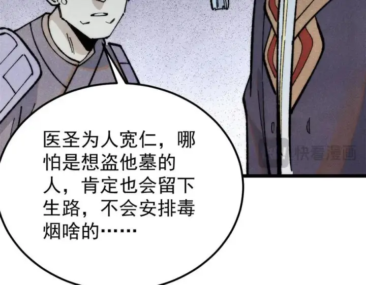 漫画《万古最强宗》321 乌鸦嘴老葛第74张图