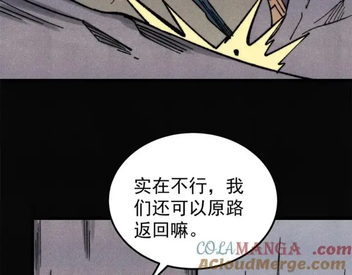 漫画《万古最强宗》321 乌鸦嘴老葛第85张图