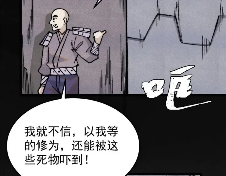 漫画《万古最强宗》321 乌鸦嘴老葛第86张图