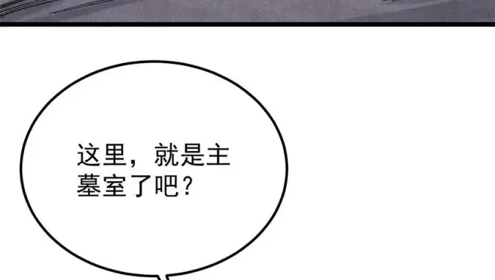 漫画《万古最强宗》321 乌鸦嘴老葛第98张图