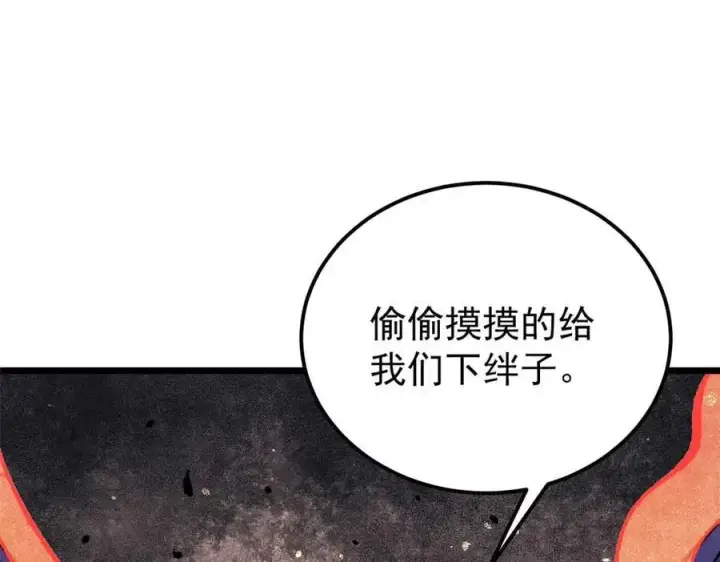 漫画《万古最强宗》322 神药现第111张图