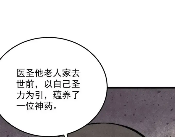 漫画《万古最强宗》322 神药现第126张图