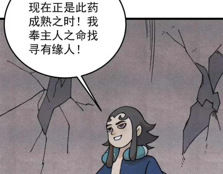 漫画《万古最强宗》322 神药现第131张图