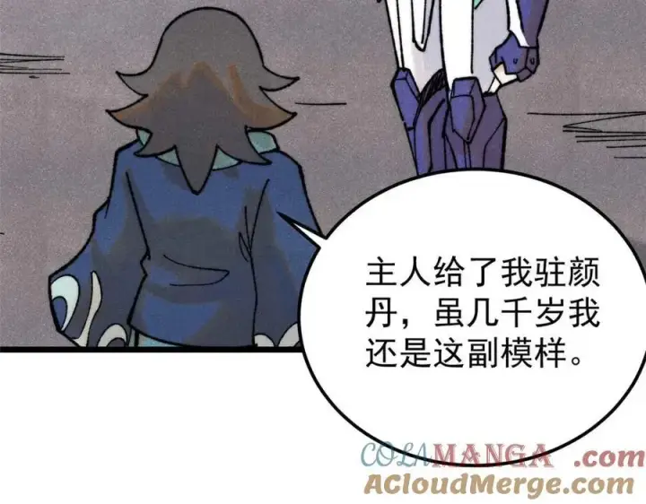 漫画《万古最强宗》322 神药现第137张图