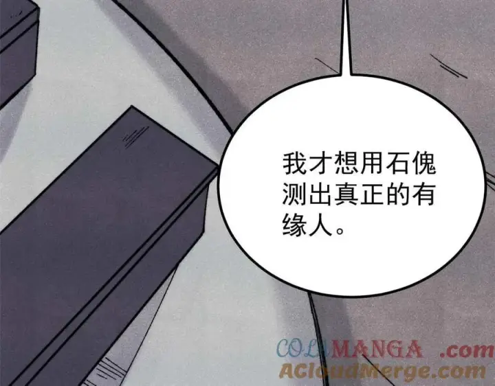 漫画《万古最强宗》322 神药现第141张图