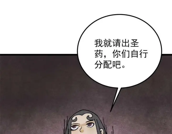 漫画《万古最强宗》322 神药现第144张图