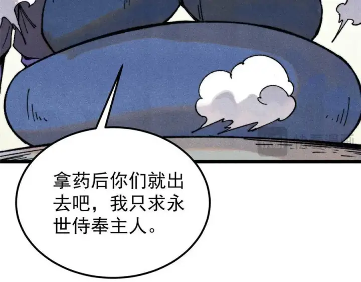 漫画《万古最强宗》322 神药现第147张图