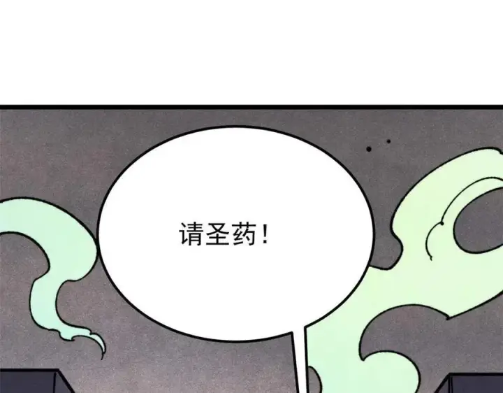 漫画《万古最强宗》322 神药现第152张图