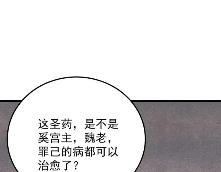 漫画《万古最强宗》322 神药现第171张图