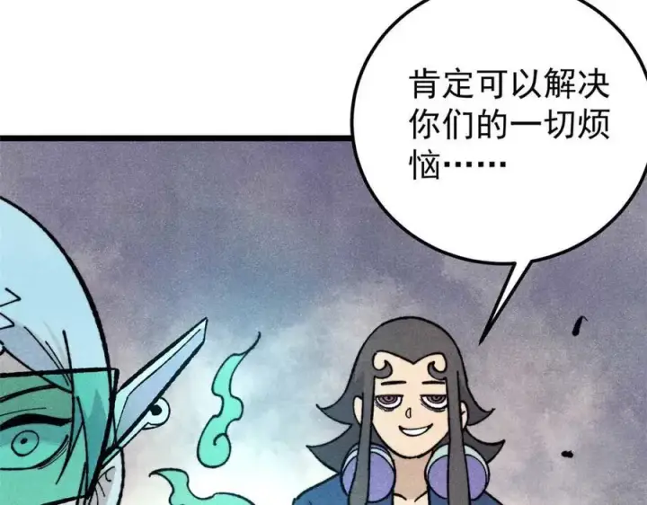 漫画《万古最强宗》322 神药现第176张图