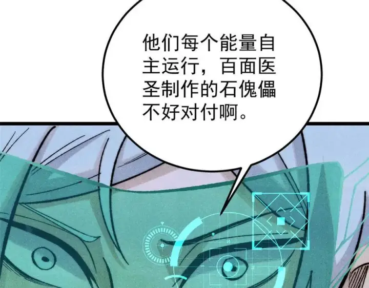 漫画《万古最强宗》322 神药现第50张图