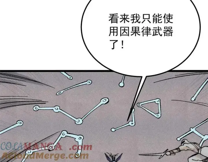 漫画《万古最强宗》322 神药现第53张图