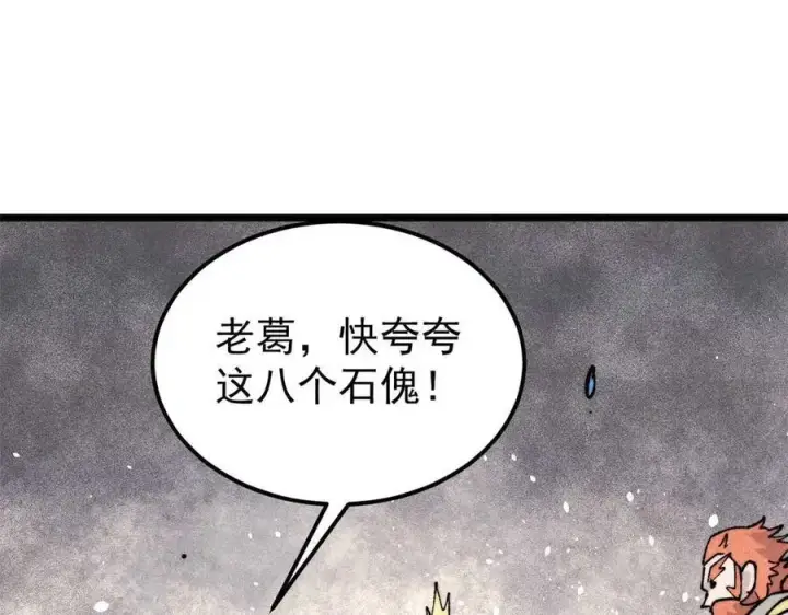 漫画《万古最强宗》322 神药现第70张图