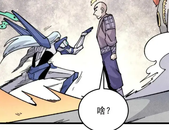 漫画《万古最强宗》322 神药现第71张图