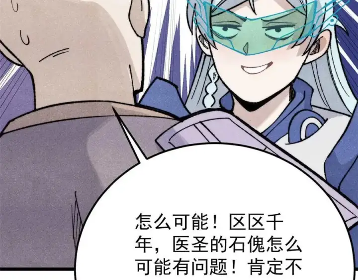 漫画《万古最强宗》322 神药现第74张图