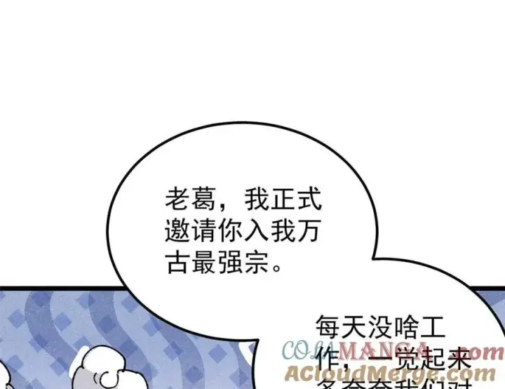 漫画《万古最强宗》322 神药现第81张图