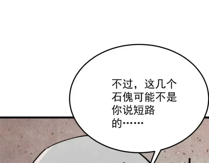 漫画《万古最强宗》322 神药现第84张图